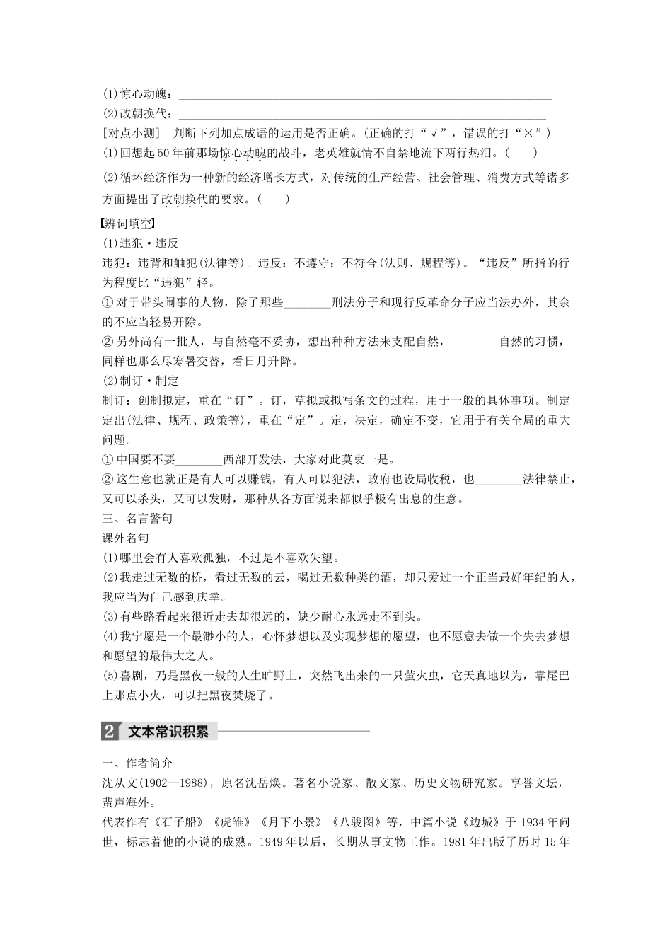 高中语文 第三单元 修辞立其诚 第8课 箱子岩学案 语文版必修2-语文版高一必修2语文学案_第3页