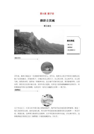 高中语文 第三单元 修辞立其诚 第8课 箱子岩学案 语文版必修2-语文版高一必修2语文学案