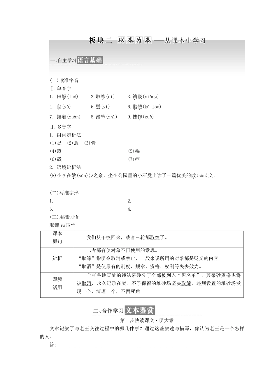 高中语文 第二专题 第8课 老王教学案 苏教版必修3-苏教版高一必修3语文教学案_第2页