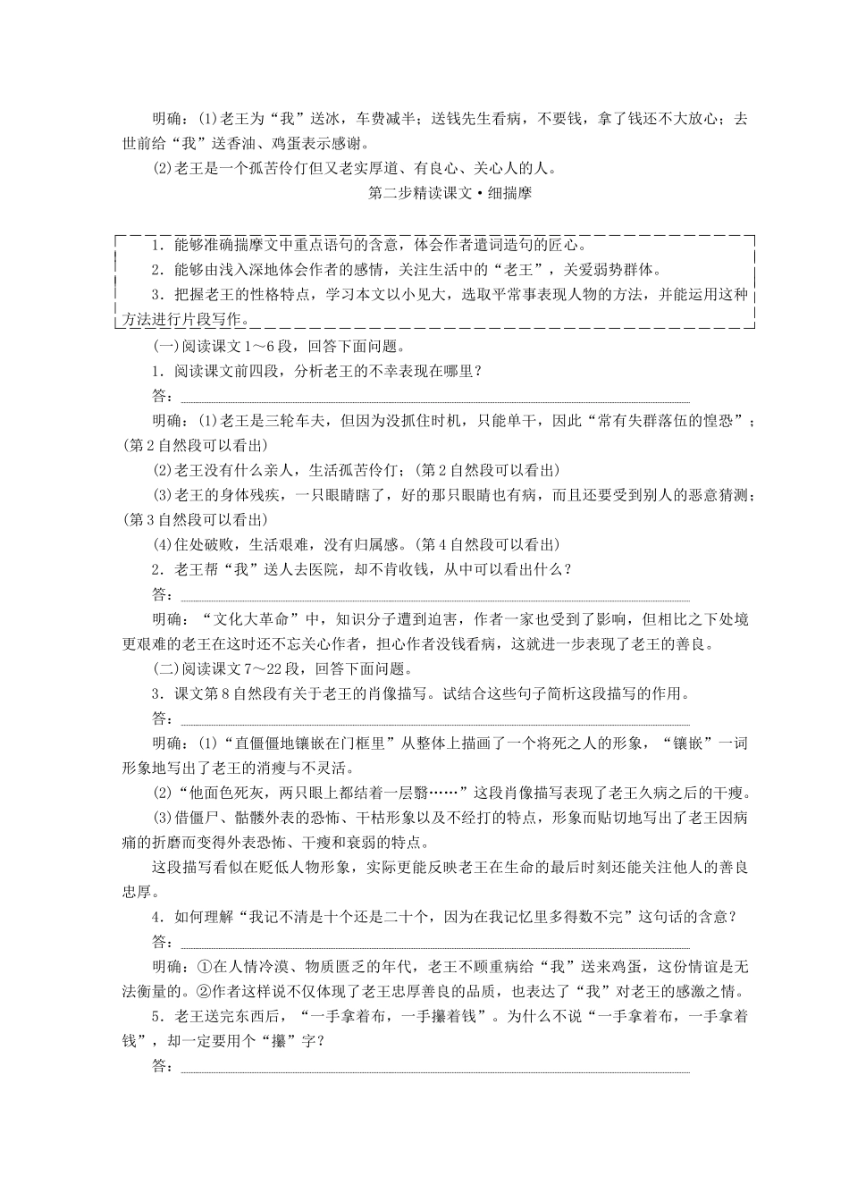 高中语文 第二专题 第8课 老王教学案 苏教版必修3-苏教版高一必修3语文教学案_第3页