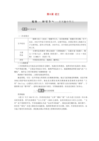 高中语文 第二专题 第8课 老王教学案 苏教版必修3-苏教版高一必修3语文教学案
