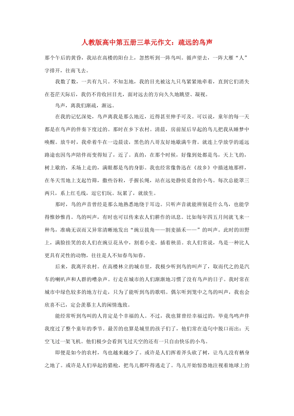 高中语文 第三单元 疏远的鸟声作文素材 人教版第五册_第1页