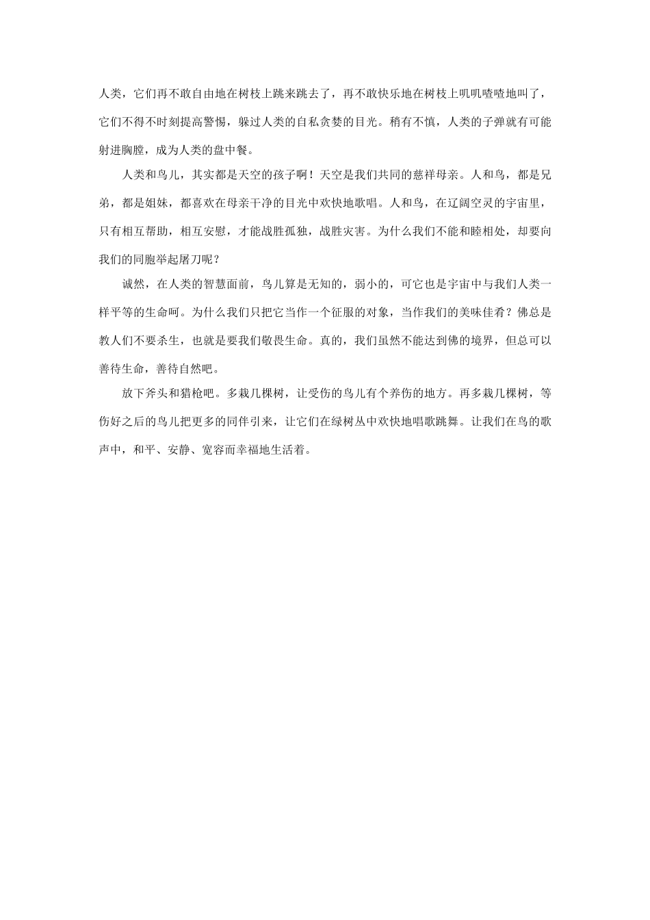 高中语文 第三单元 疏远的鸟声作文素材 人教版第五册_第2页