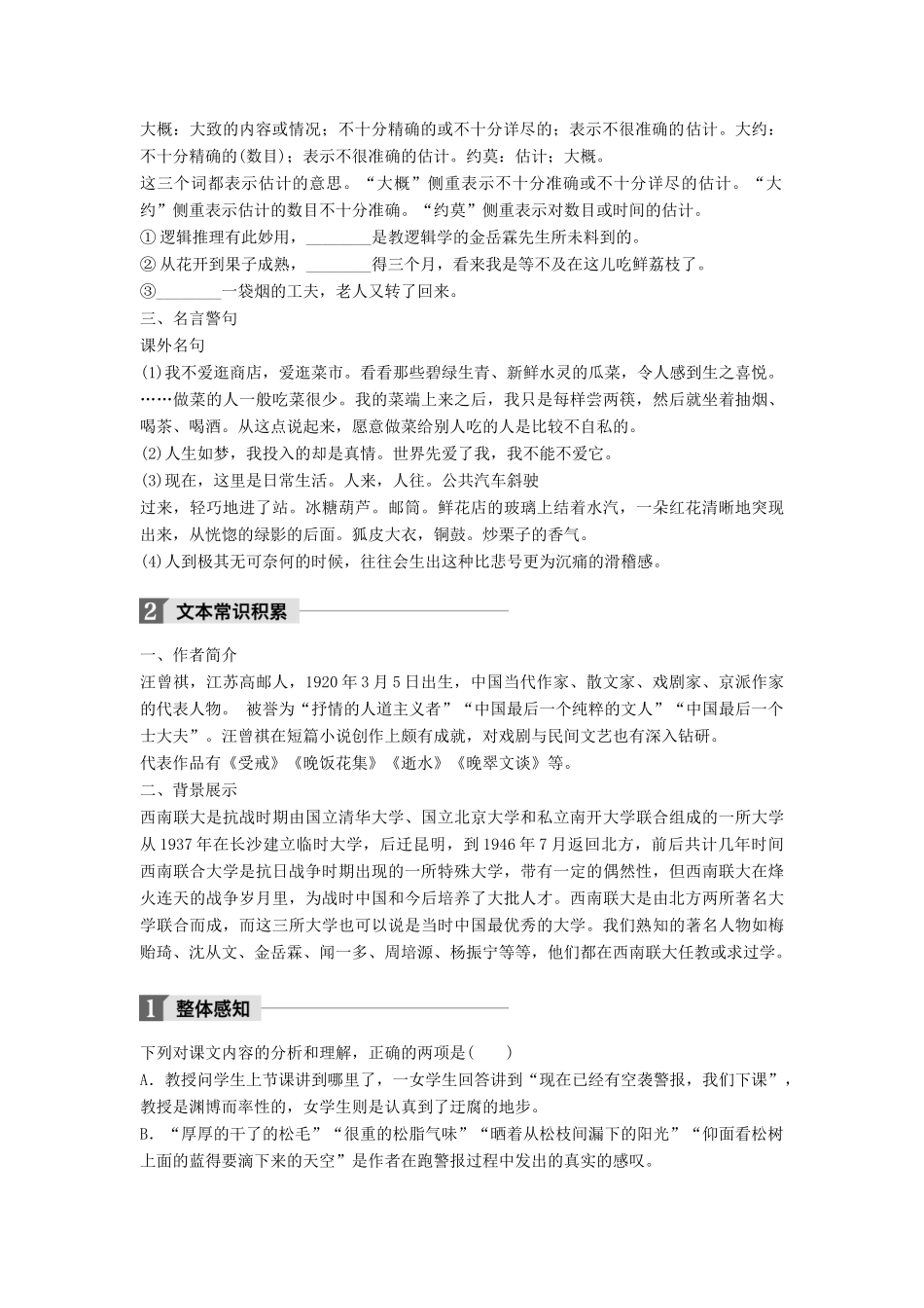 高中语文 第三单元 修辞立其诚 第9课 跑警报学案 语文版必修2-语文版高一必修2语文学案_第2页