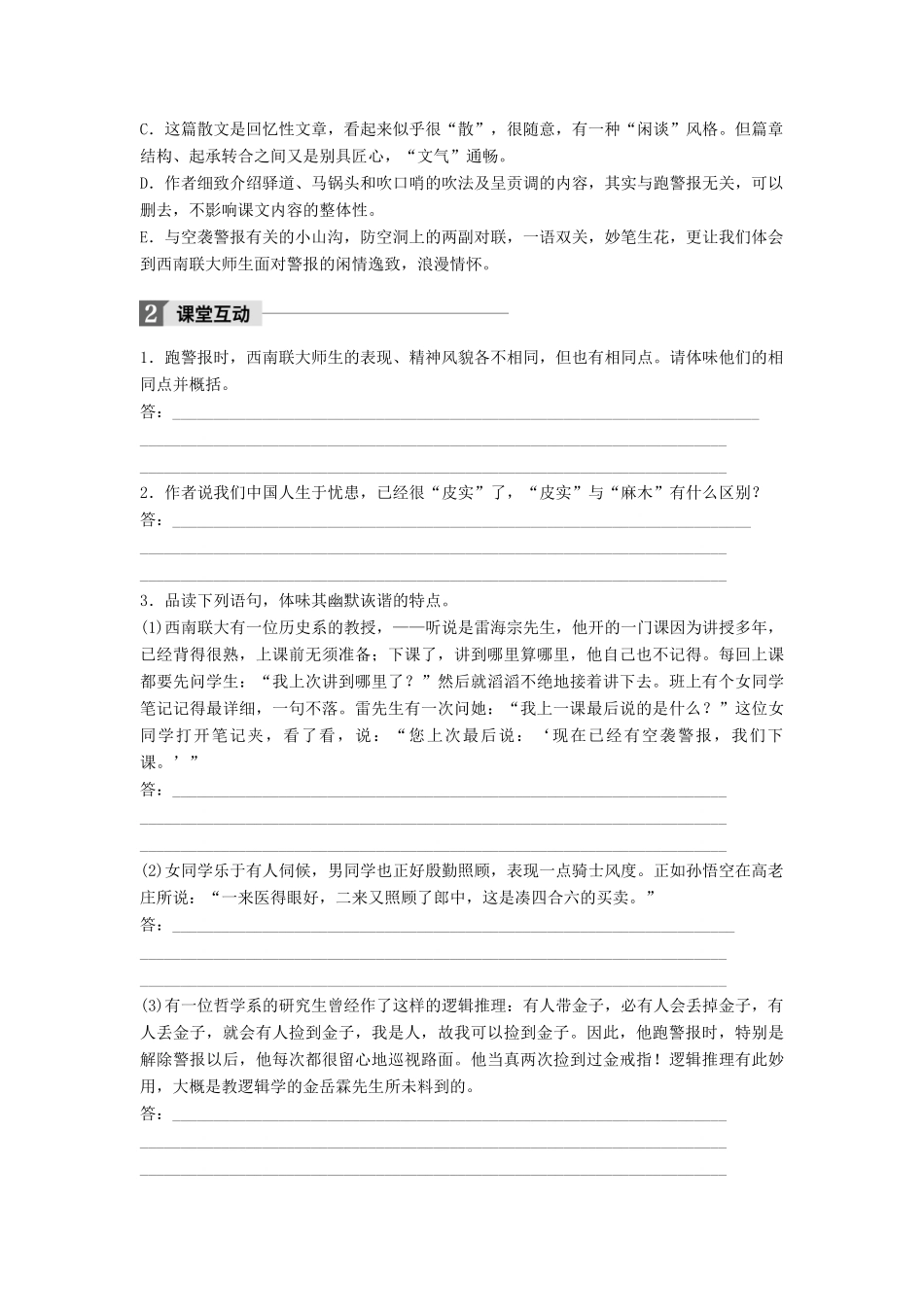 高中语文 第三单元 修辞立其诚 第9课 跑警报学案 语文版必修2-语文版高一必修2语文学案_第3页