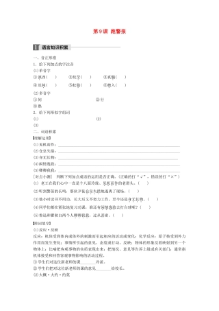 高中语文 第三单元 修辞立其诚 第9课 跑警报学案 语文版必修2-语文版高一必修2语文学案