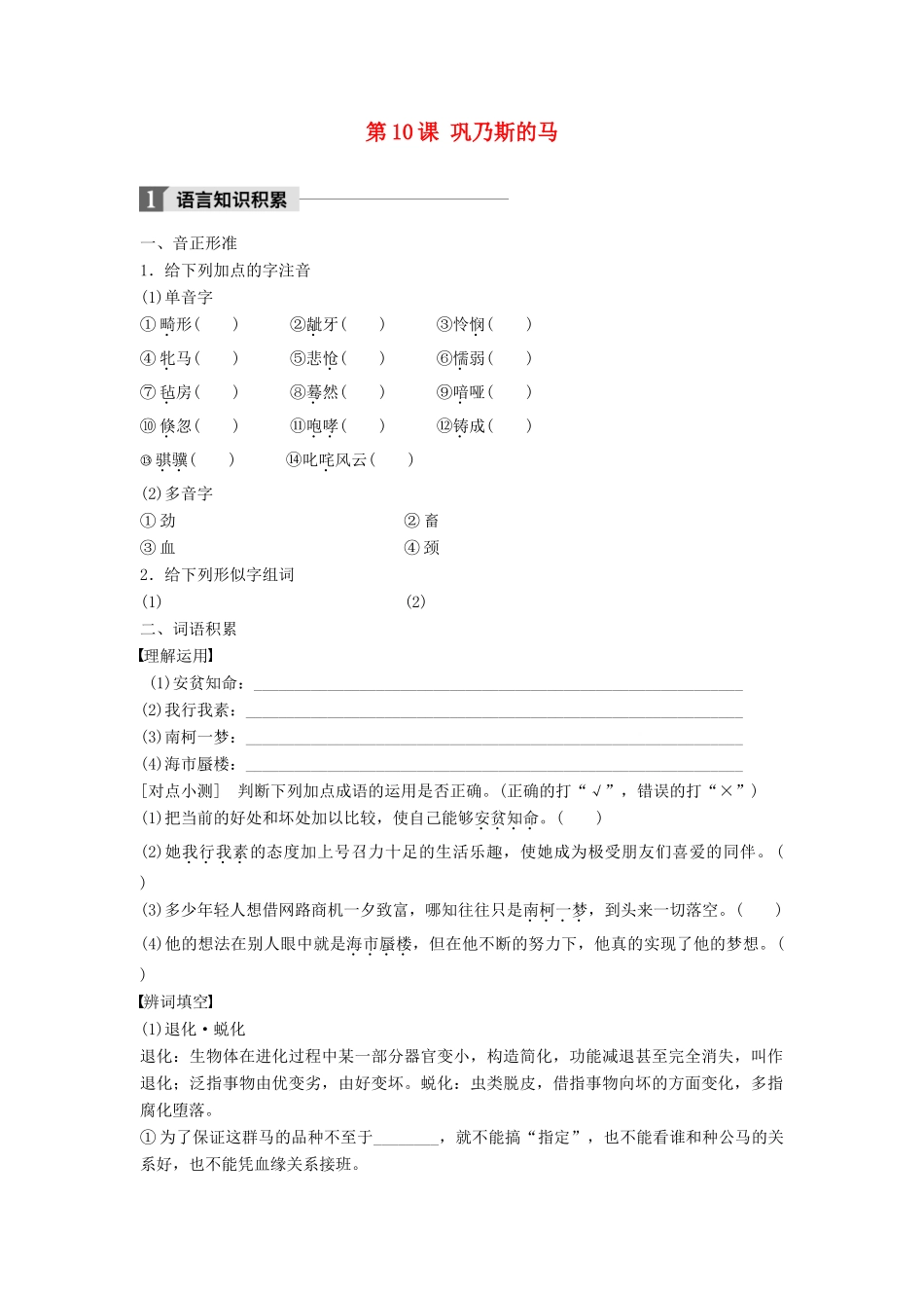 高中语文 第三单元 修辞立其诚 第10课 巩乃斯的马学案 语文版必修2-语文版高一必修2语文学案_第1页