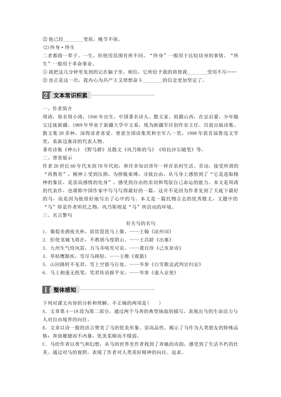 高中语文 第三单元 修辞立其诚 第10课 巩乃斯的马学案 语文版必修2-语文版高一必修2语文学案_第2页