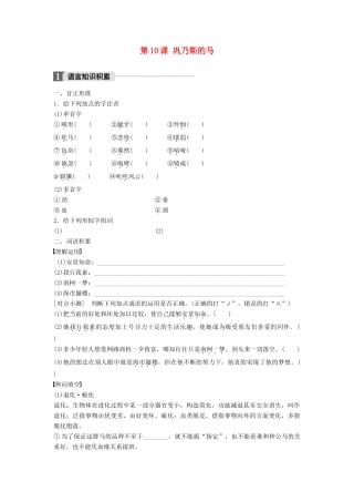 高中语文 第三单元 修辞立其诚 第10课 巩乃斯的马学案 语文版必修2-语文版高一必修2语文学案