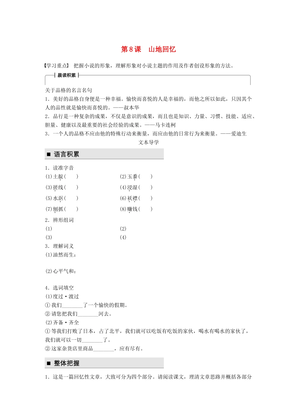 高中语文 第三单元 熟悉的陌生人 第8课 山地回忆学案 语文版必修3-语文版高一必修3语文学案_第1页