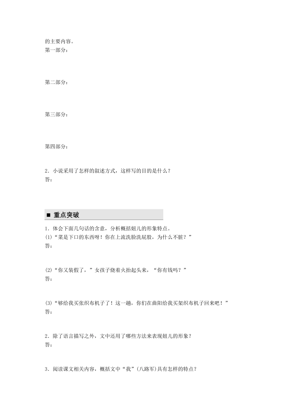 高中语文 第三单元 熟悉的陌生人 第8课 山地回忆学案 语文版必修3-语文版高一必修3语文学案_第2页