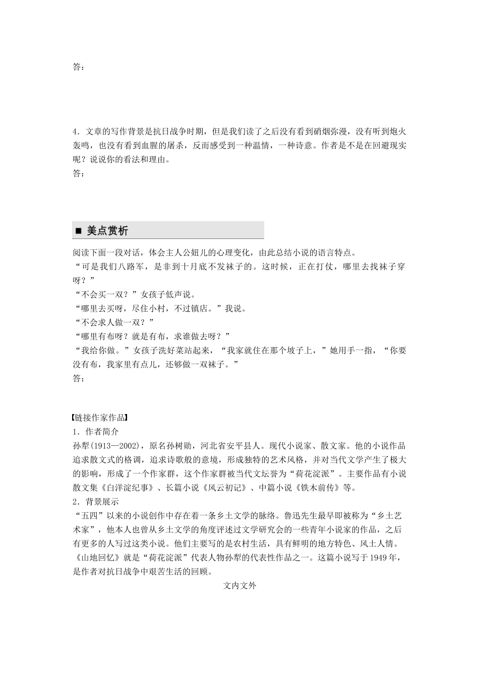 高中语文 第三单元 熟悉的陌生人 第8课 山地回忆学案 语文版必修3-语文版高一必修3语文学案_第3页