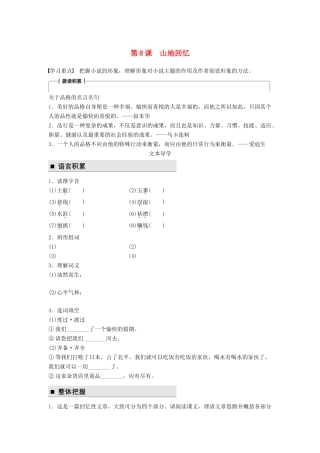 高中语文 第三单元 熟悉的陌生人 第8课 山地回忆学案 语文版必修3-语文版高一必修3语文学案