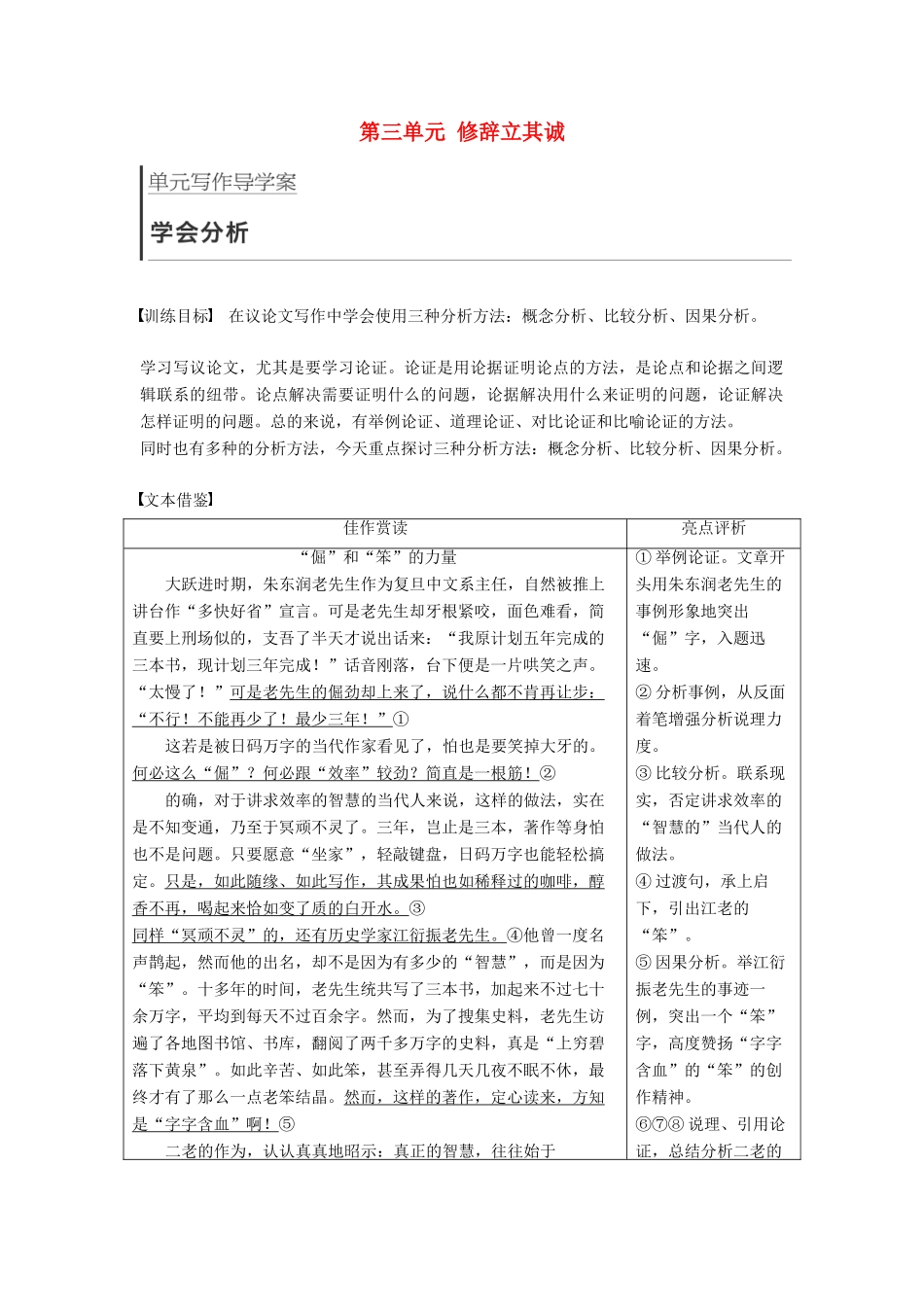 高中语文 第三单元 修辞立其诚单元写作学案 语文版必修2-语文版高一必修2语文学案_第1页