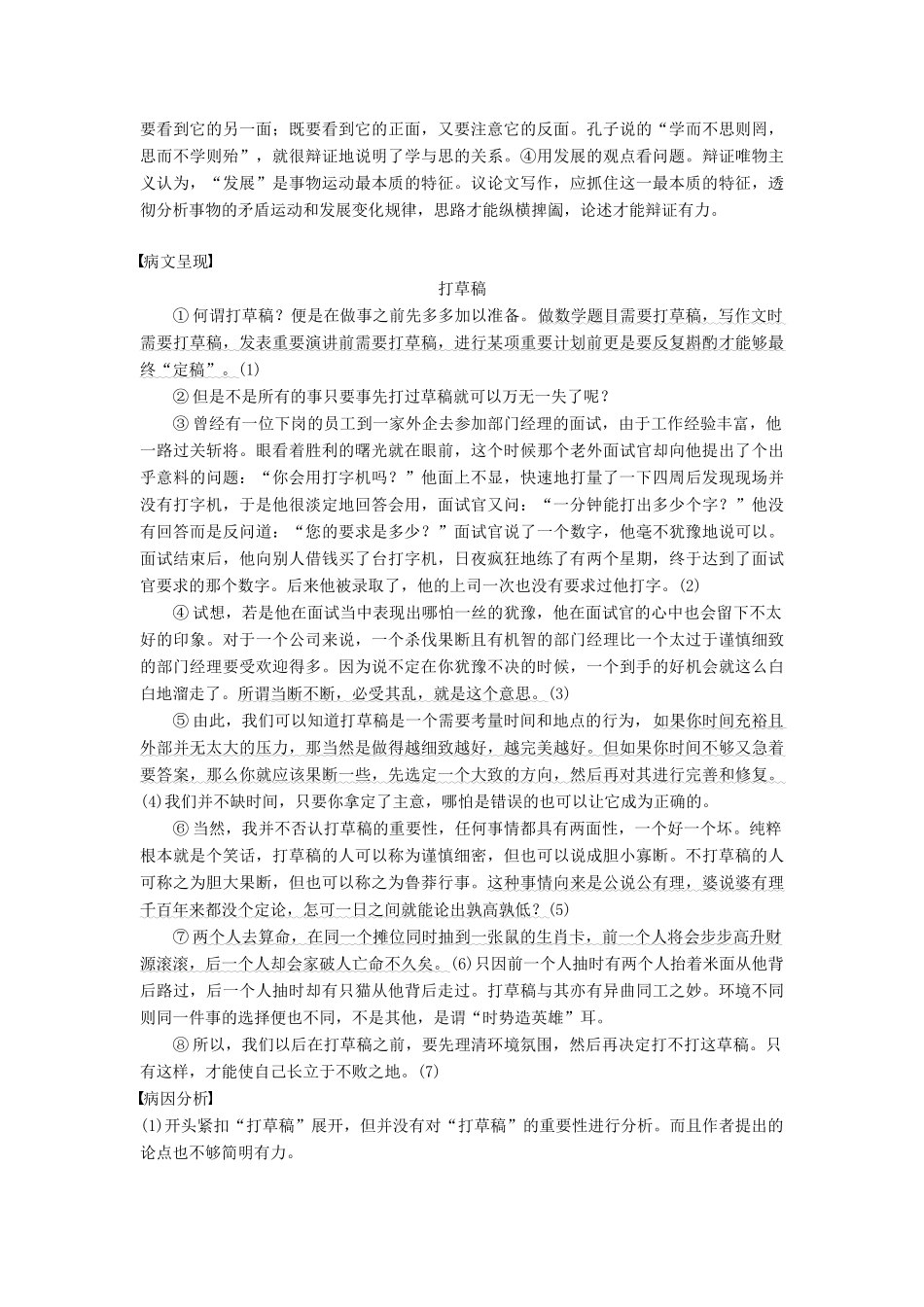 高中语文 第三单元 修辞立其诚单元写作学案 语文版必修2-语文版高一必修2语文学案_第3页