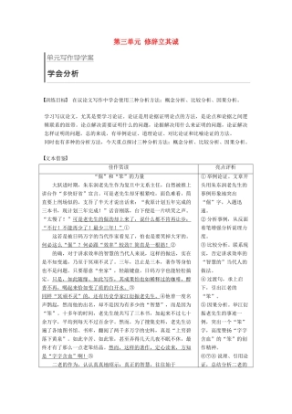高中语文 第三单元 修辞立其诚单元写作学案 语文版必修2-语文版高一必修2语文学案