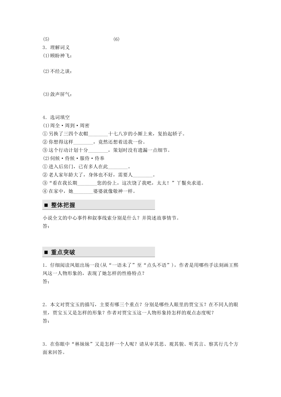 高中语文 第三单元 熟悉的陌生人 第9课 宝黛初会学案 语文版必修3-语文版高一必修3语文学案_第2页