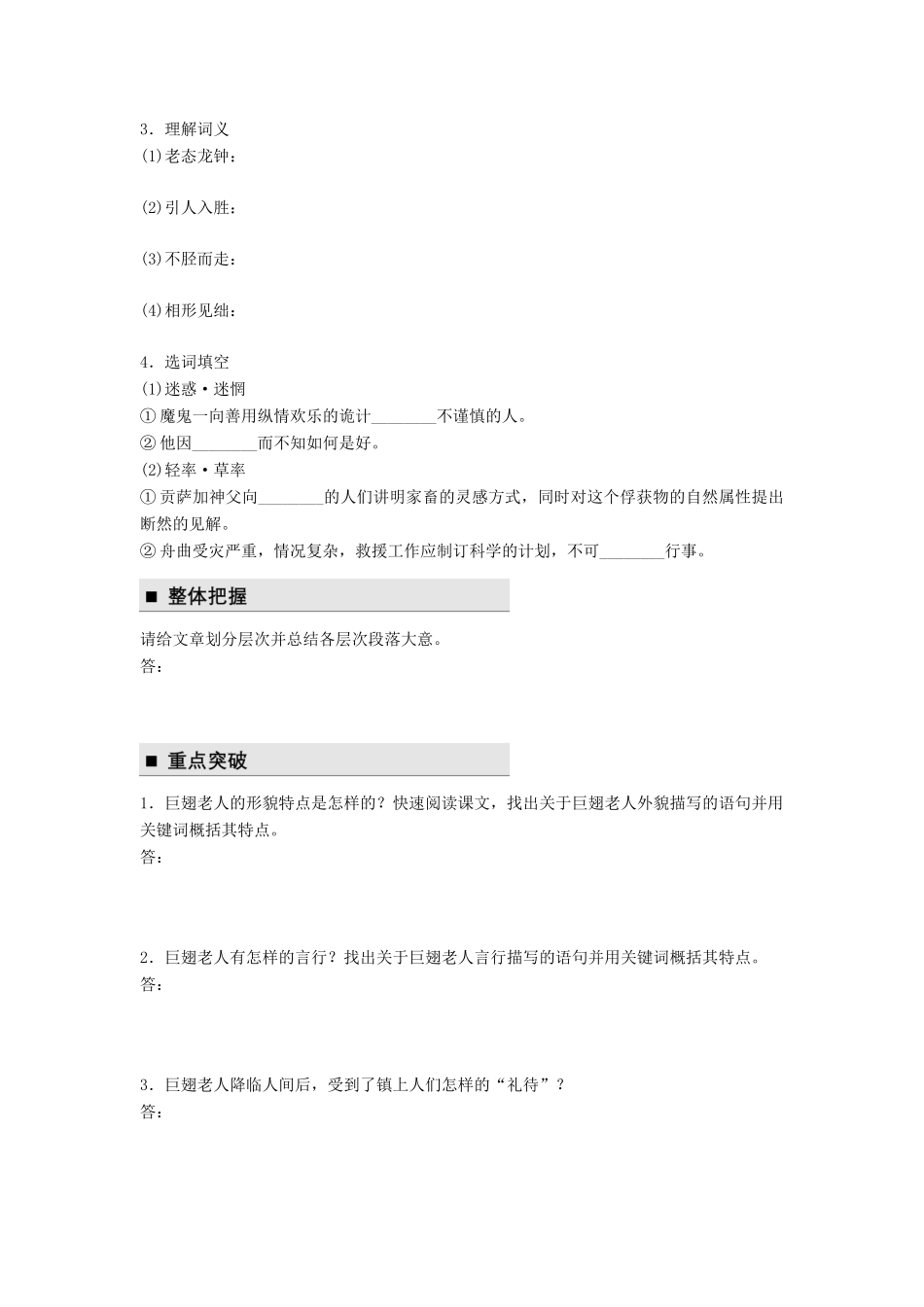高中语文 第三单元 熟悉的陌生人 第10课 巨翅老人学案 语文版必修3-语文版高一必修3语文学案_第2页