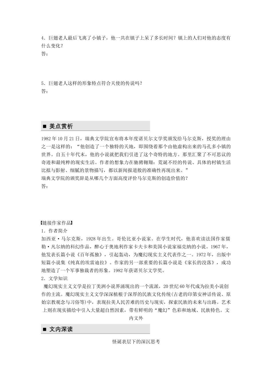 高中语文 第三单元 熟悉的陌生人 第10课 巨翅老人学案 语文版必修3-语文版高一必修3语文学案_第3页