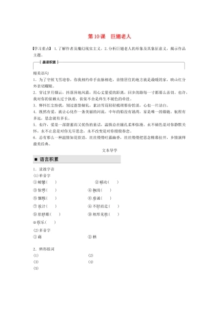 高中语文 第三单元 熟悉的陌生人 第10课 巨翅老人学案 语文版必修3-语文版高一必修3语文学案