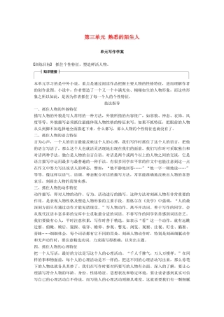 高中语文 第三单元 熟悉的陌生人单元写作学案 语文版必修3-语文版高一必修3语文学案