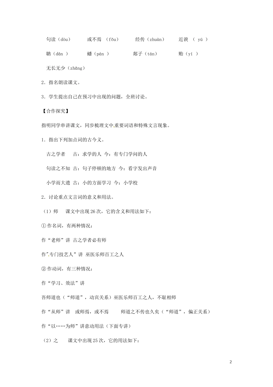 高中语文 第二专题 获得教养的途径  第1课时导学案 苏教版必修1-苏教版高一必修1语文学案_第2页