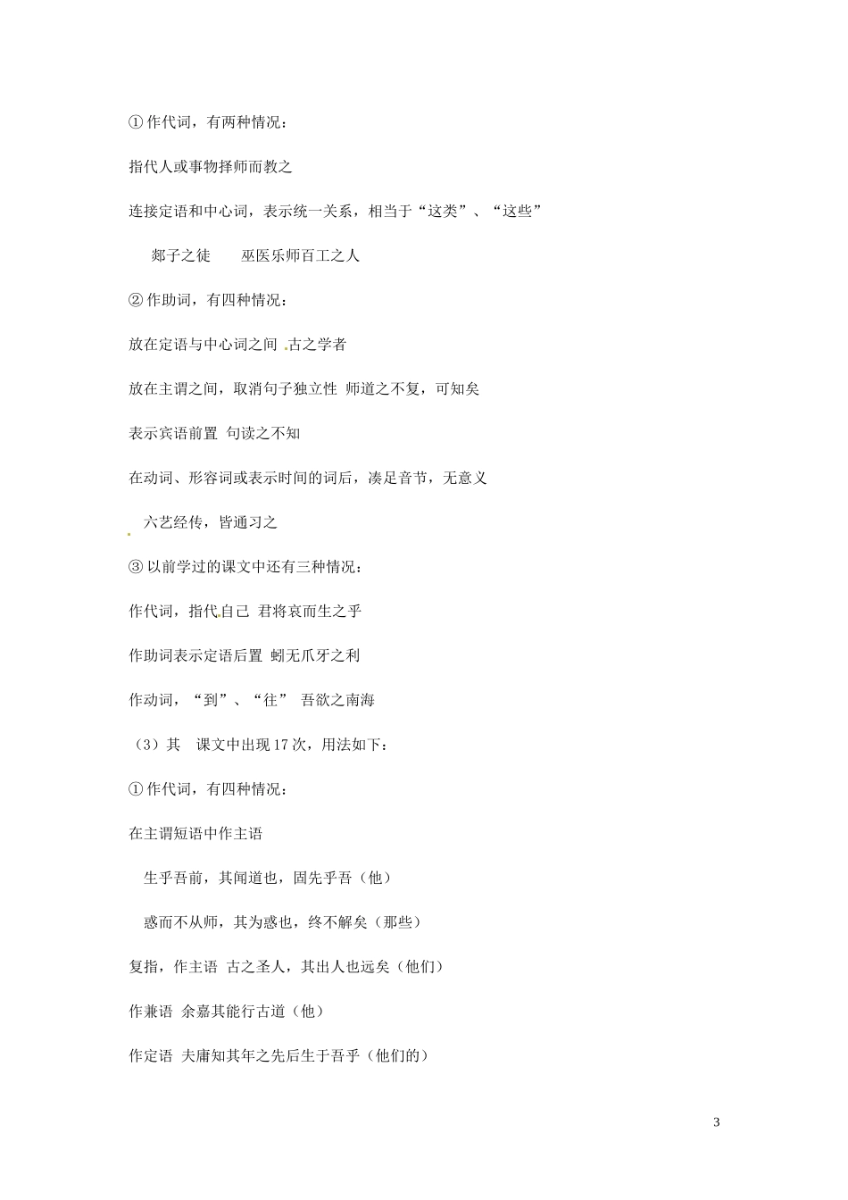 高中语文 第二专题 获得教养的途径  第1课时导学案 苏教版必修1-苏教版高一必修1语文学案_第3页