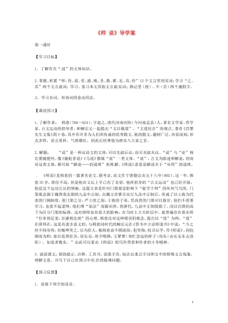 高中语文 第二专题 获得教养的途径  第1课时导学案 苏教版必修1-苏教版高一必修1语文学案