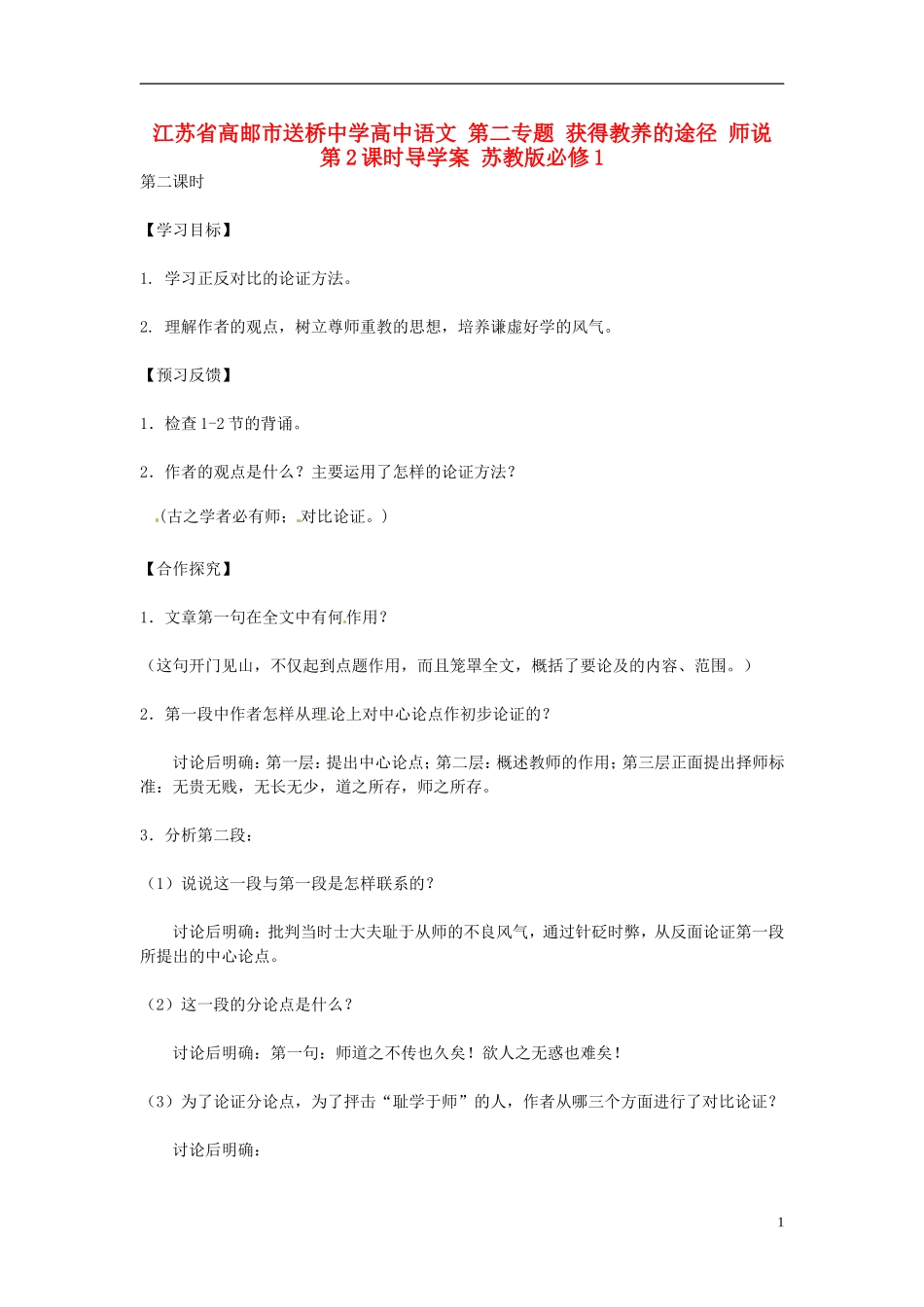 高中语文 第二专题 获得教养的途径  第2课时导学案 苏教版必修1-苏教版高一必修1语文学案_第1页