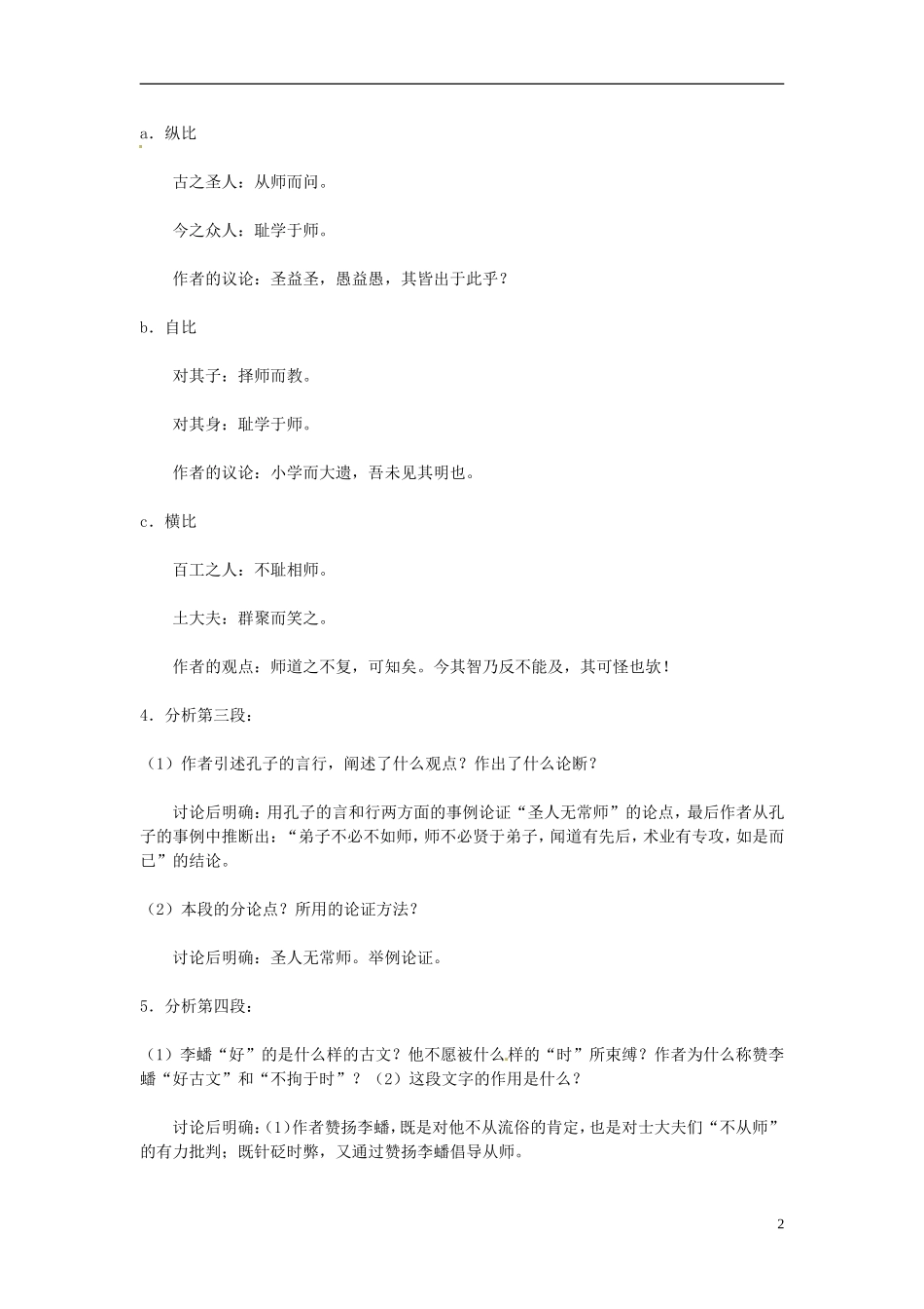 高中语文 第二专题 获得教养的途径  第2课时导学案 苏教版必修1-苏教版高一必修1语文学案_第2页