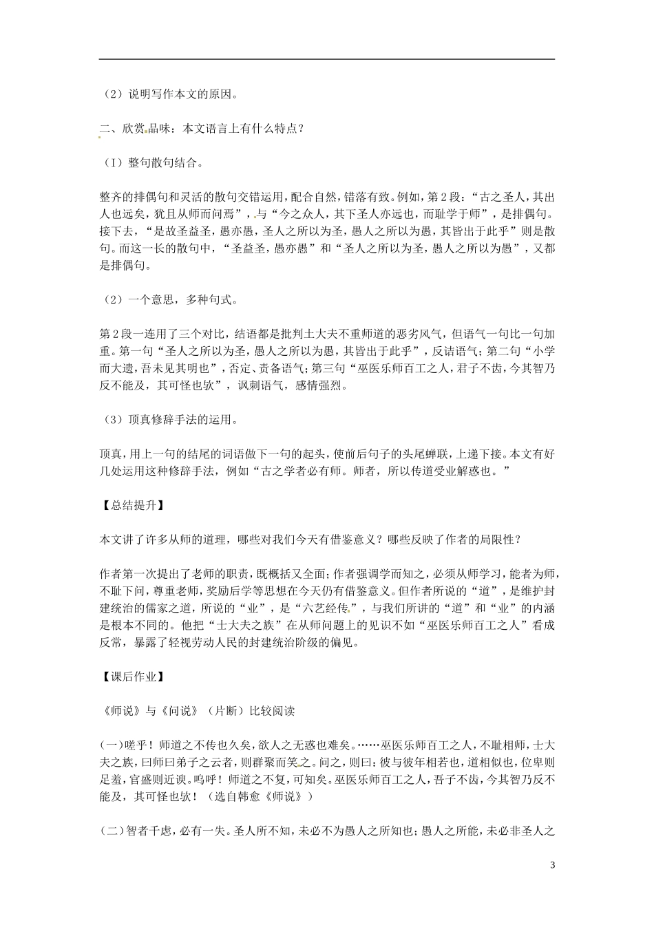 高中语文 第二专题 获得教养的途径  第2课时导学案 苏教版必修1-苏教版高一必修1语文学案_第3页