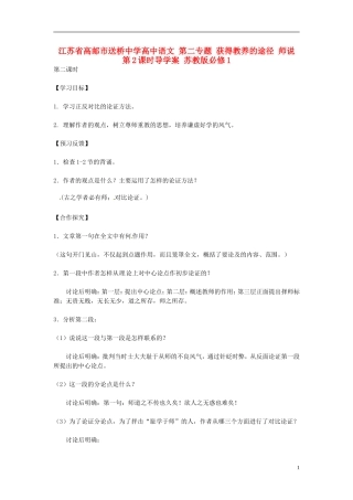 高中语文 第二专题 获得教养的途径  第2课时导学案 苏教版必修1-苏教版高一必修1语文学案