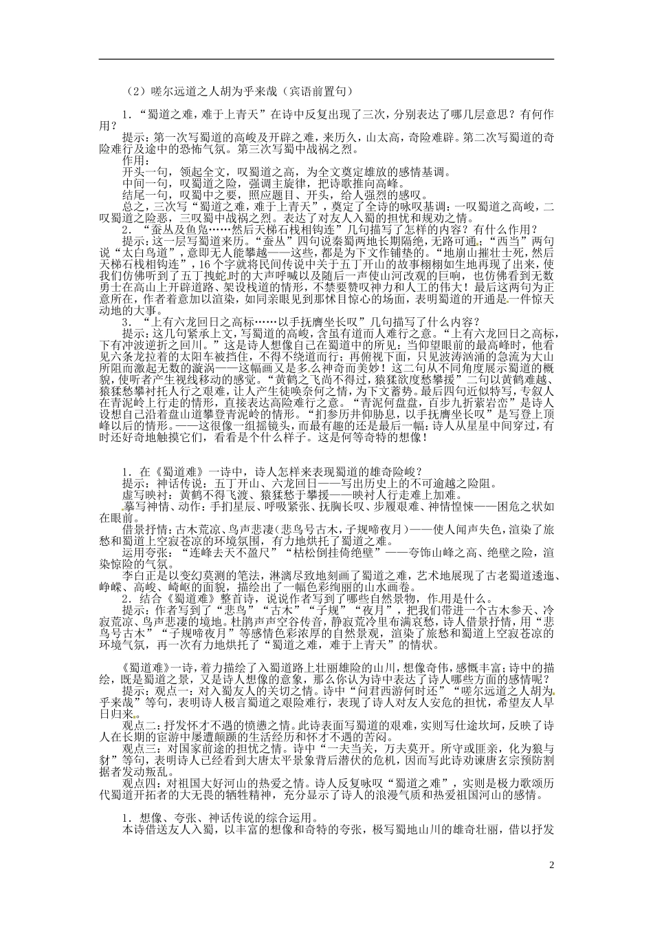 高中语文 第三单元 蜀道难导学案 苏教版必修4-苏教版高一必修4语文学案_第2页