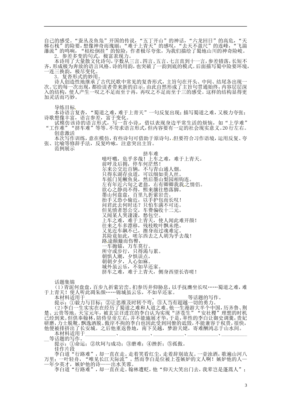 高中语文 第三单元 蜀道难导学案 苏教版必修4-苏教版高一必修4语文学案_第3页