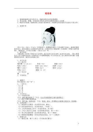 高中语文 第三单元 蜀道难导学案 苏教版必修4-苏教版高一必修4语文学案