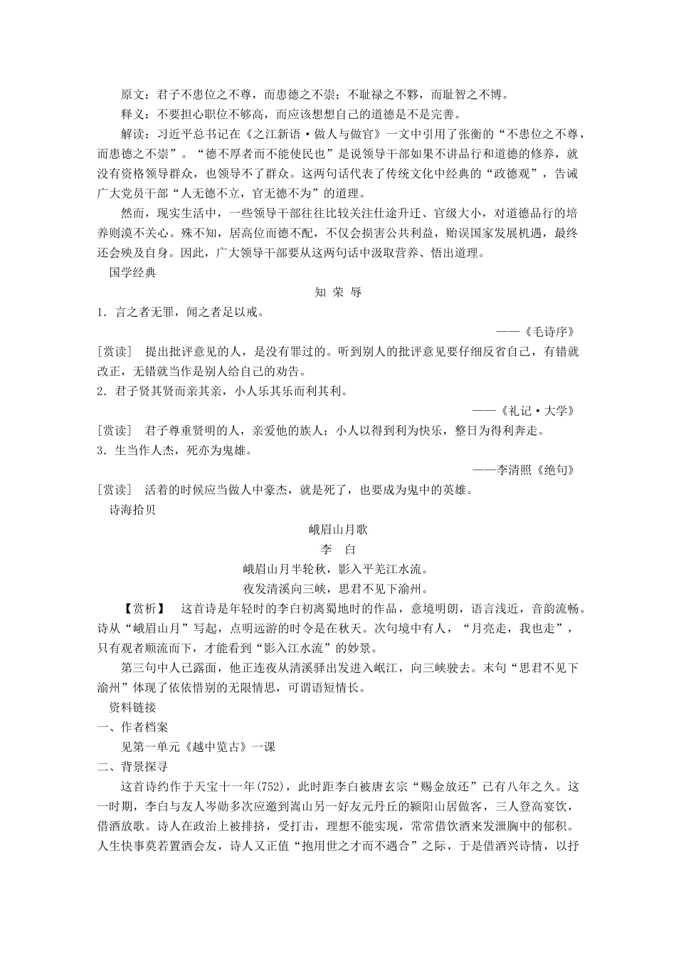 高中语文 第三单元 因声求气 吟咏诗韵 1 赏析示例 将进酒学案 新人教版选修《中国古代诗歌散文欣赏》-新人教版高中《中国古代诗歌散文欣赏》语文学案_第2页