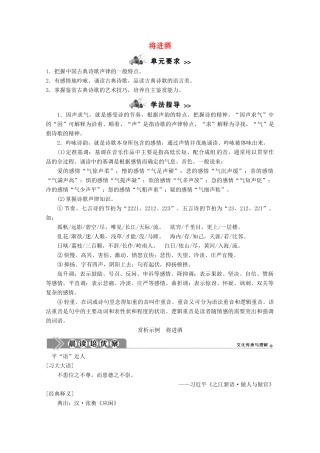 高中语文 第三单元 因声求气 吟咏诗韵 1 赏析示例 将进酒学案 新人教版选修《中国古代诗歌散文欣赏》-新人教版高中《中国古代诗歌散文欣赏》语文学案
