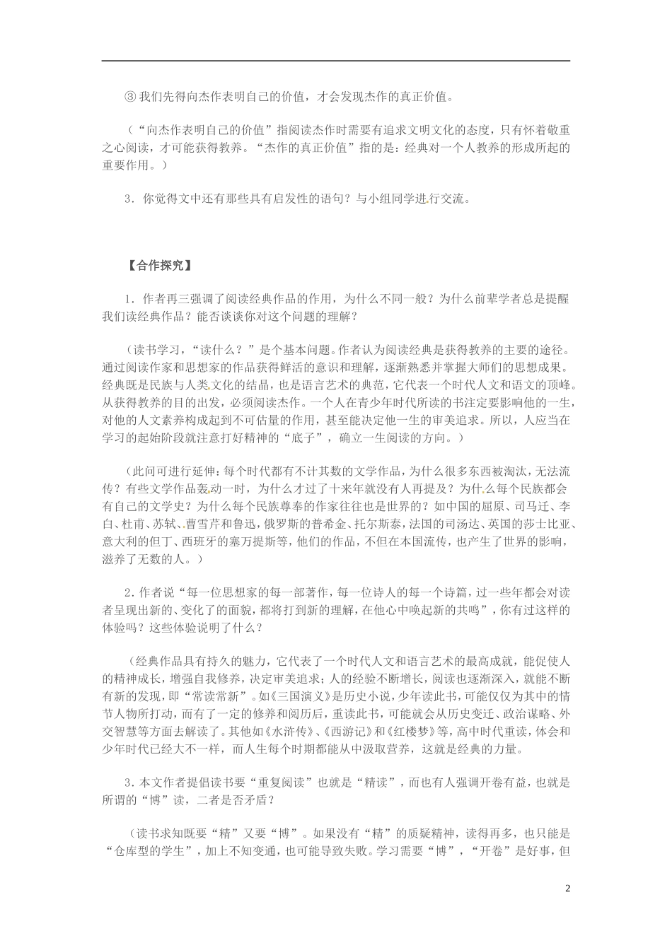 高中语文 第二专题 获得教养的途径 第2课时导学案 苏教版必修1-苏教版高一必修1语文学案_第2页