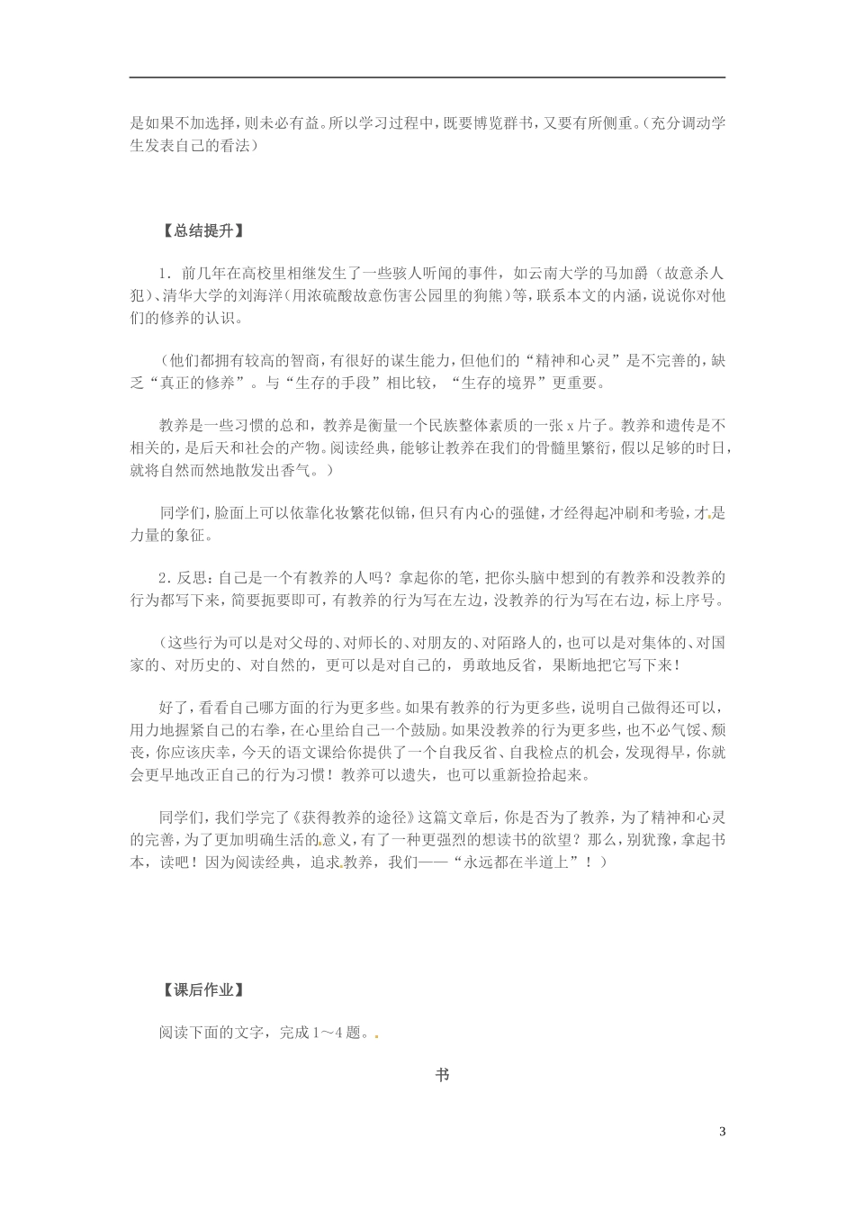 高中语文 第二专题 获得教养的途径 第2课时导学案 苏教版必修1-苏教版高一必修1语文学案_第3页