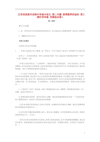 高中语文 第二专题 获得教养的途径 第2课时导学案 苏教版必修1-苏教版高一必修1语文学案