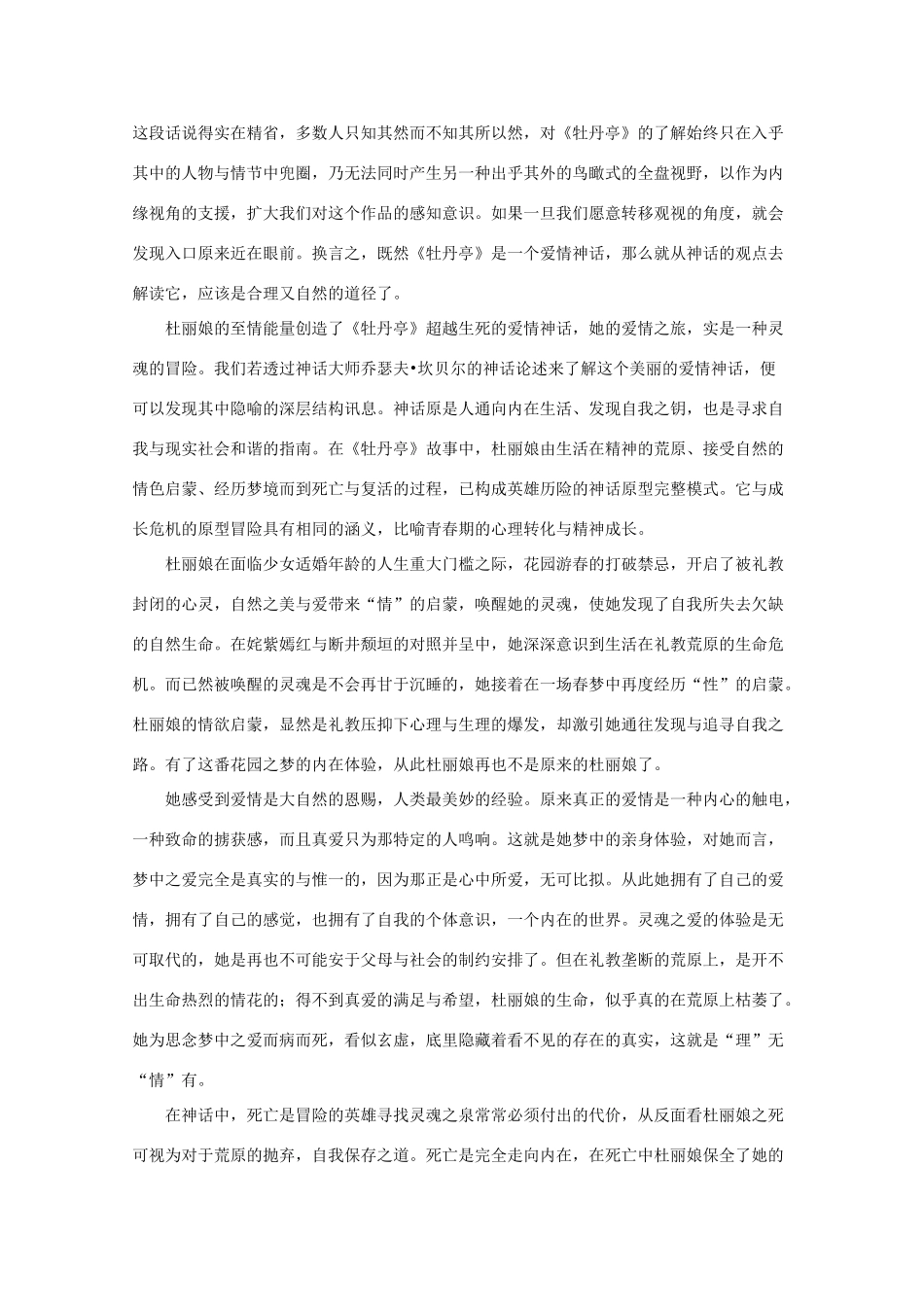 高中语文 第三单元 汤显祖与《牡丹亭》捕捉爱情神话的春影素材 新人教选修《中外戏剧名作欣赏》_第2页