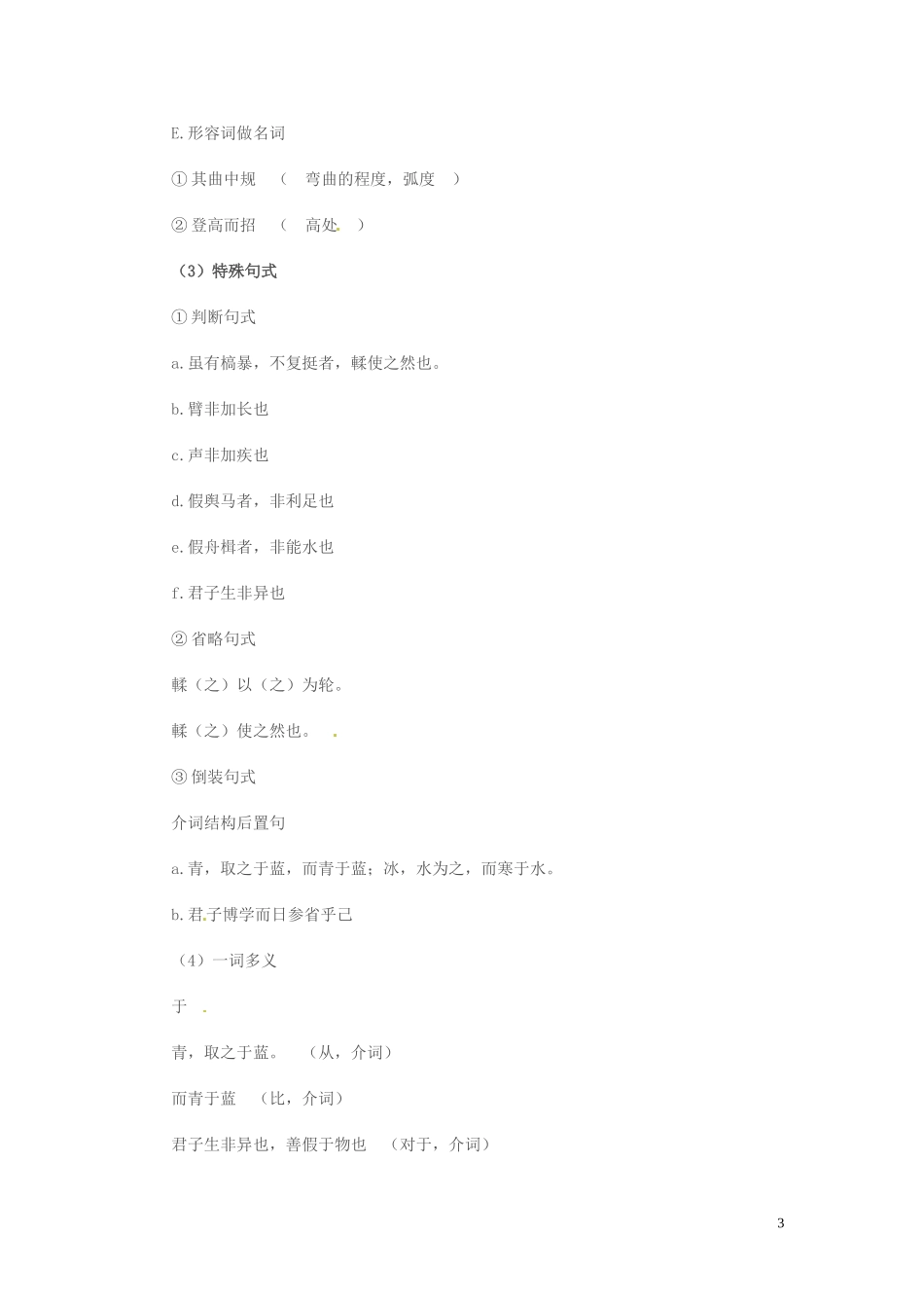 高中语文 第二专题 获得教养的途径 劝学 第1课时导学案 苏教版必修1-苏教版高一必修1语文学案_第3页