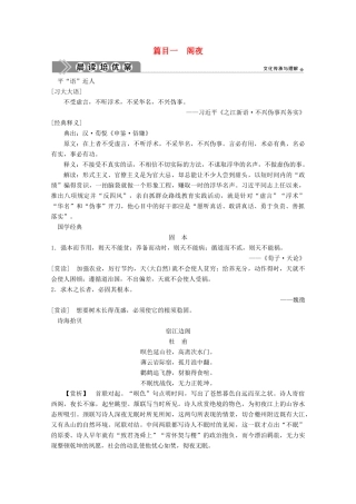 高中语文 第三单元 因声求气 吟咏诗韵 2 自主赏析 篇目一 阁夜学案 新人教版选修《中国古代诗歌散文欣赏》-新人教版高中《中国古代诗歌散文欣赏》语文学案