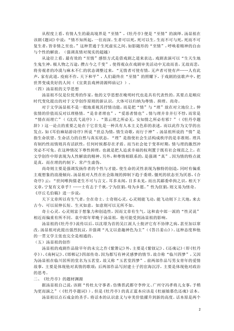 高中语文 第三单元 汤显祖与《牡丹亭》学案 新人教选修《中外戏剧名作欣赏》_第2页