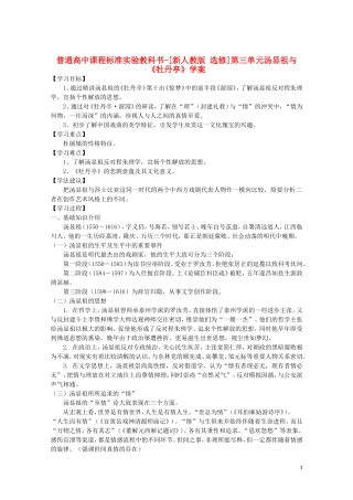 高中语文 第三单元 汤显祖与《牡丹亭》学案 新人教选修《中外戏剧名作欣赏》