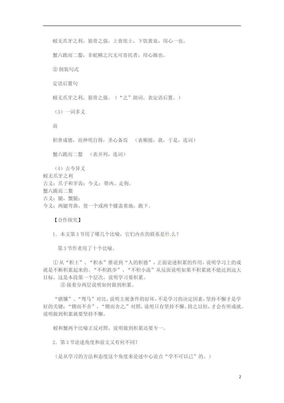 高中语文 第二专题 获得教养的途径 劝学 第2课时导学案 苏教版必修1-苏教版高一必修1语文学案_第2页