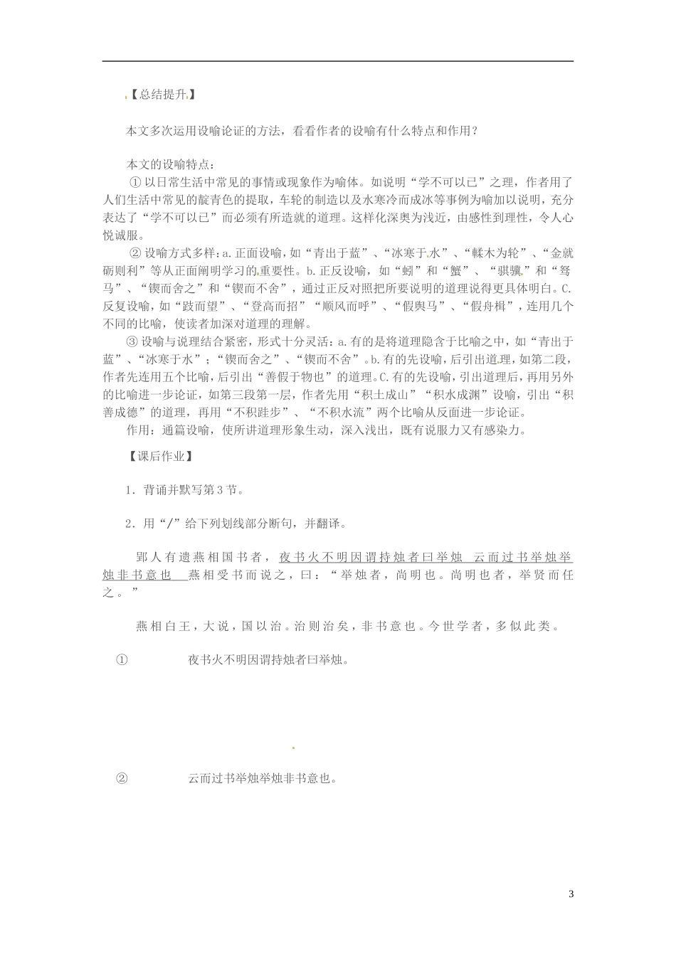 高中语文 第二专题 获得教养的途径 劝学 第2课时导学案 苏教版必修1-苏教版高一必修1语文学案_第3页