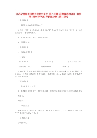 高中语文 第二专题 获得教养的途径 劝学 第2课时导学案 苏教版必修1-苏教版高一必修1语文学案