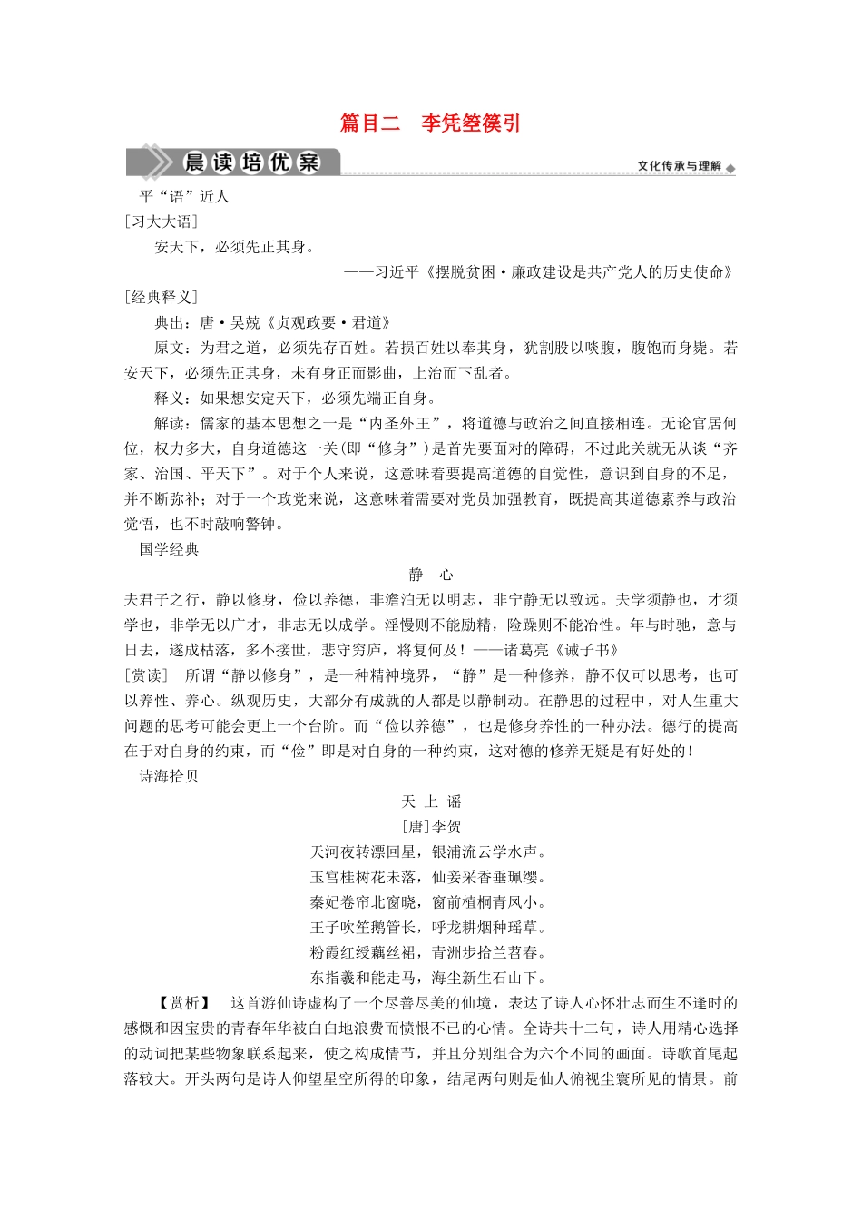 高中语文 第三单元 因声求气 吟咏诗韵 3 自主赏析 篇目二 李凭箜篌引学案 新人教版选修《中国古代诗歌散文欣赏》-新人教版高中《中国古代诗歌散文欣赏》语文学案_第1页
