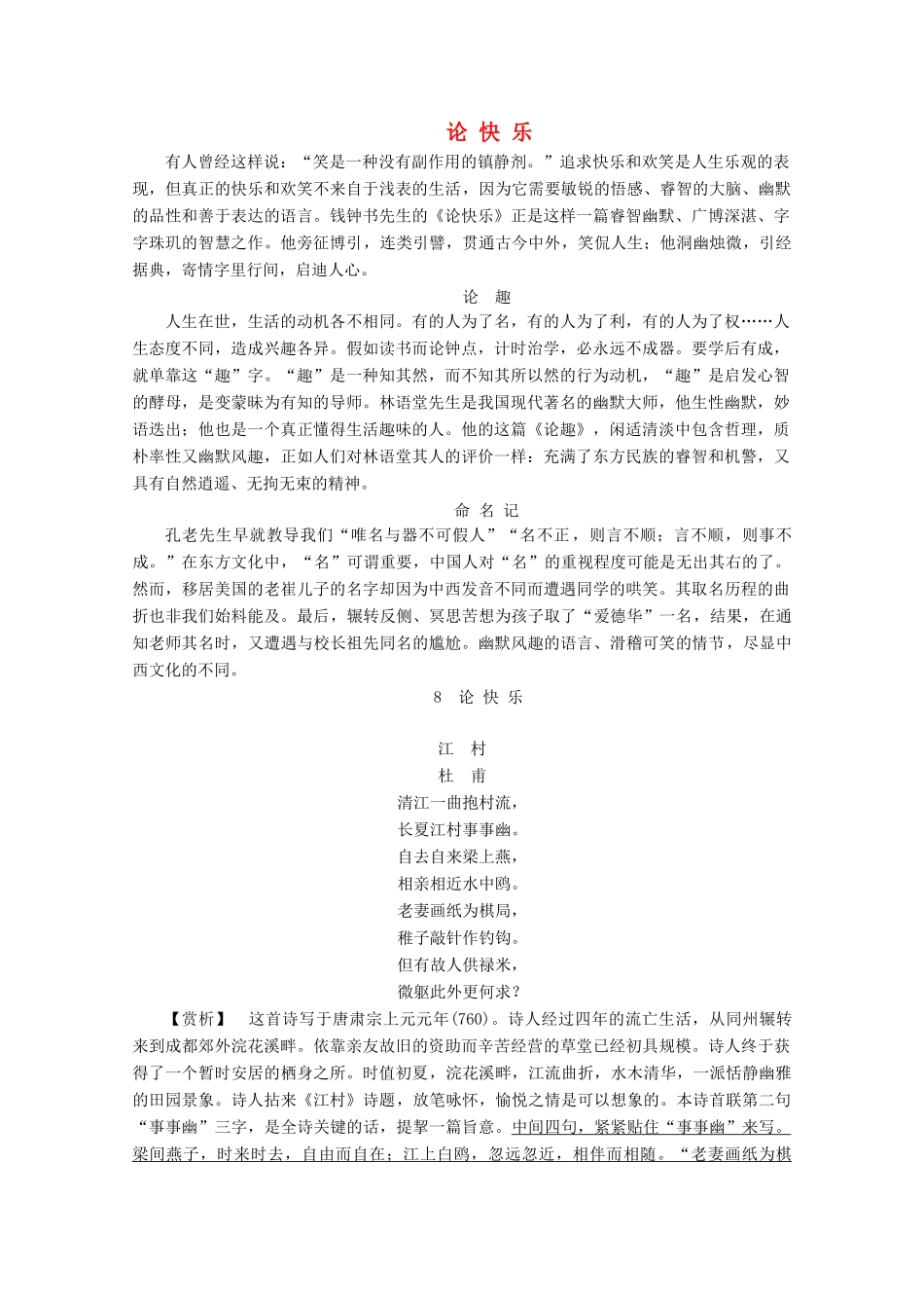 高中语文 第三单元 陶冶情操 幽默人生 8 论快乐学案（含解析）粤教版选修《中国现代散文选读》-粤教版高中《中国现代散文选读》语文学案_第1页